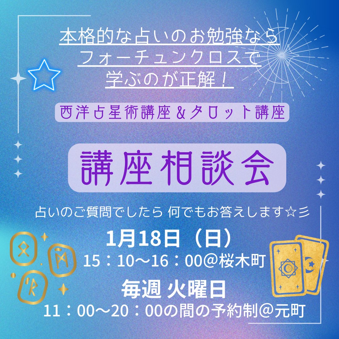 31northerncross's tweet photo. fortunecross_541
💎┈┈┈┈┈┈┈┈┈┈‧⁺ ⊹˚.
#横浜 #占いスクール🔮#フォーチュンクロス
˚⊹⁺‧┈┈┈┈┈┈┈┈┈┈📖

今年も残すところあとわずかとなり、年末のご挨拶をさせていただく時期となりました。

今年もご縁をいただけた皆様に感謝いたします。

来年の講座説明会は1月18日です！ https://t.co/G6hVItA0Pu