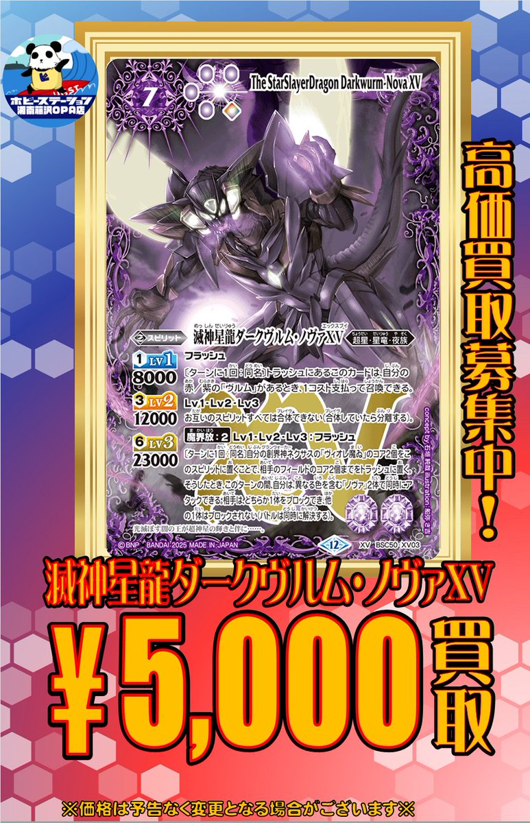 バトルスピリッツ】 最新弾よりこのカードを募集中です…！！ 滅神星龍