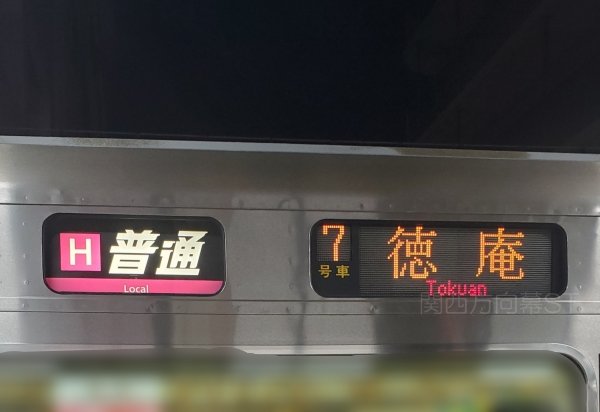 JR西 方向幕60 普通徳庵 321系 行先変更になった徳庵行き #方向幕 #321系