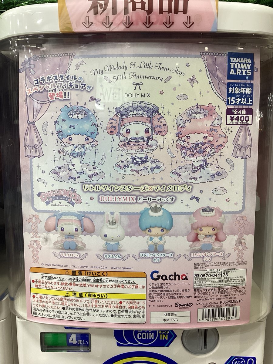 gashacoco(ガシャココ)【公式】 (@gashacoco) / Posts / X