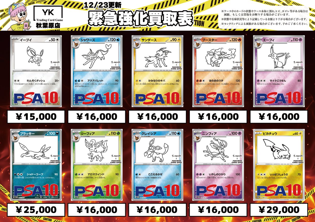 ⚠高額買取⚠ ✨PSA10 イーブイ 062/SV-P✨ ✨PSA10 シャワーズ 063/SV