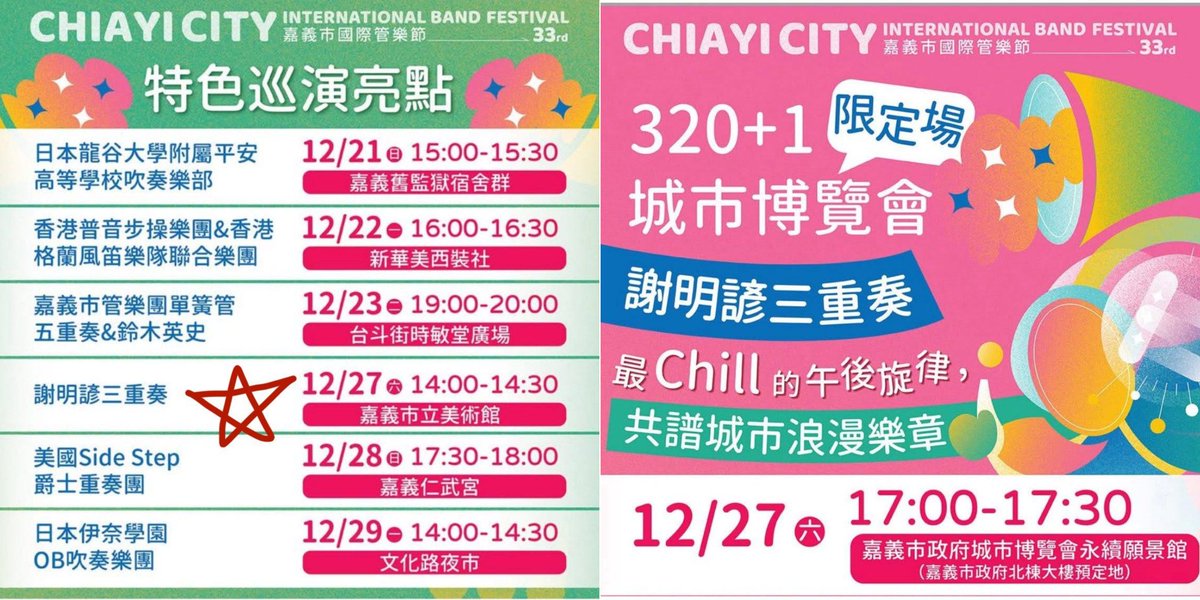 Bluesdan's tweet image. 謝明諺2025_1227在嘉義市的表演，
週六下午兩點、下午五點，共兩場。