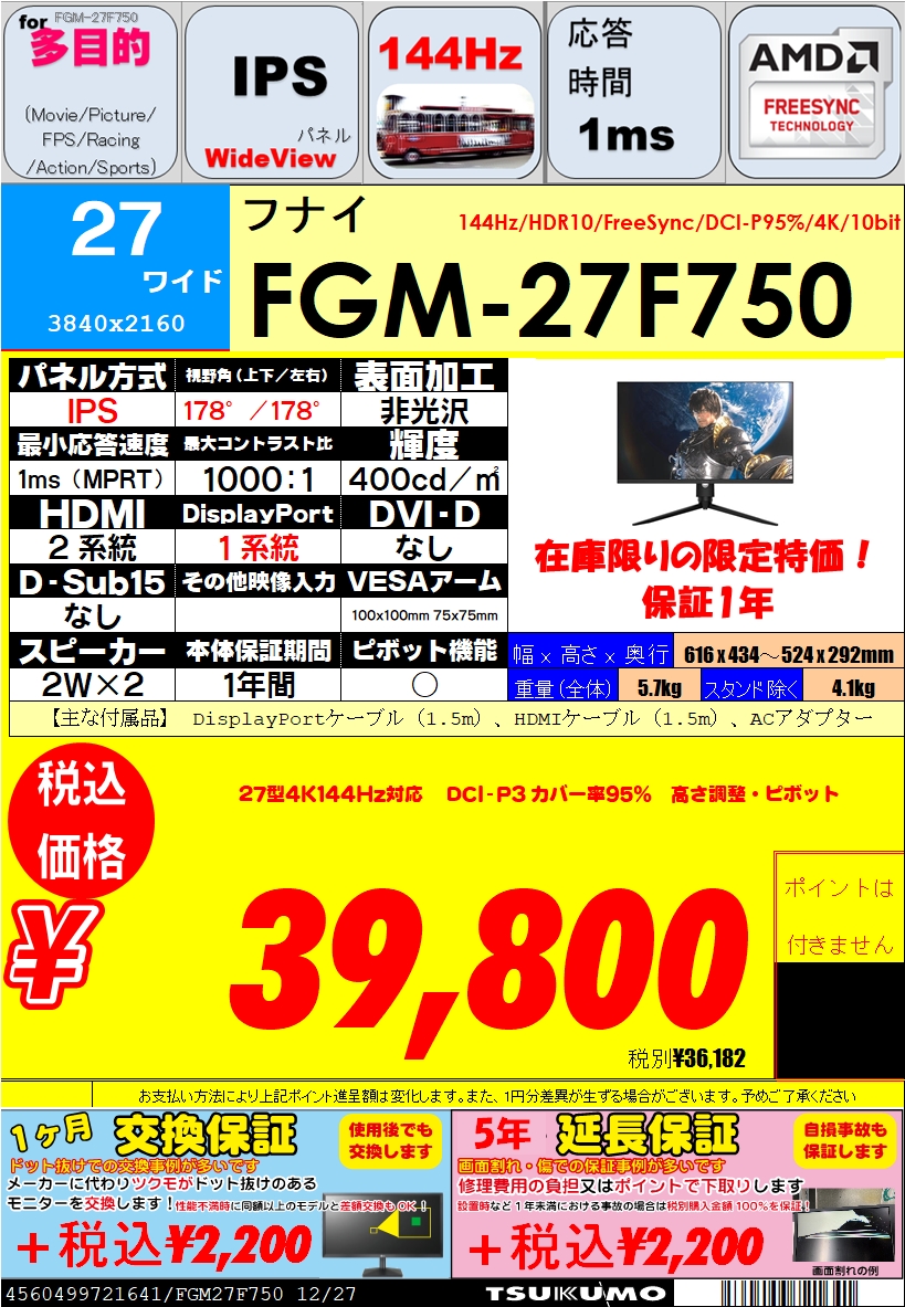 593購入画面 モニター】 在庫限りの限定特価✨️ 早い者勝ちの処分価格です！ ①