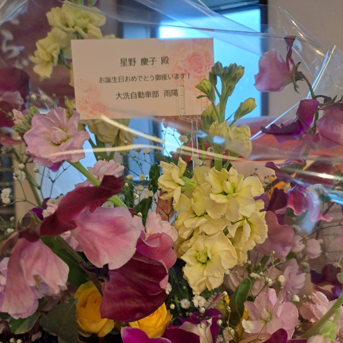 kajimapr's tweet photo. 🎉✨Happy birthday🎉✨
ホシノちゃん
お誕生日おめでとうございます🎂💐🌼
皆さまお祝いのお花
誠にありがとうございます！！✨🌹

ますます素敵な笑顔で素敵な一年を💓

惣菜店かじまも年内休まず営業です☀︎

#ホシノケイコ
#お誕生日おめでとう
#ホシノ生誕祭
#かじま
#いつもありがとう https://t.co/GQFA717HXa