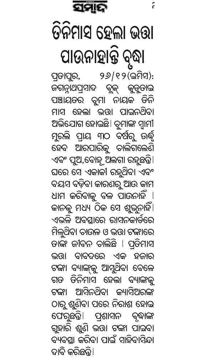 Kindly Look on the matter necessary action , sir <a href="/CMO_Odisha/">CMO Odisha</a> <a href="/SSEPD2/">SSEPD</a> <a href="/DssoGanjam8501/">DSSO GANJAM</a> <a href="/bdo_jnprasad/">BDO JAGANNATHPRASAD</a>  .