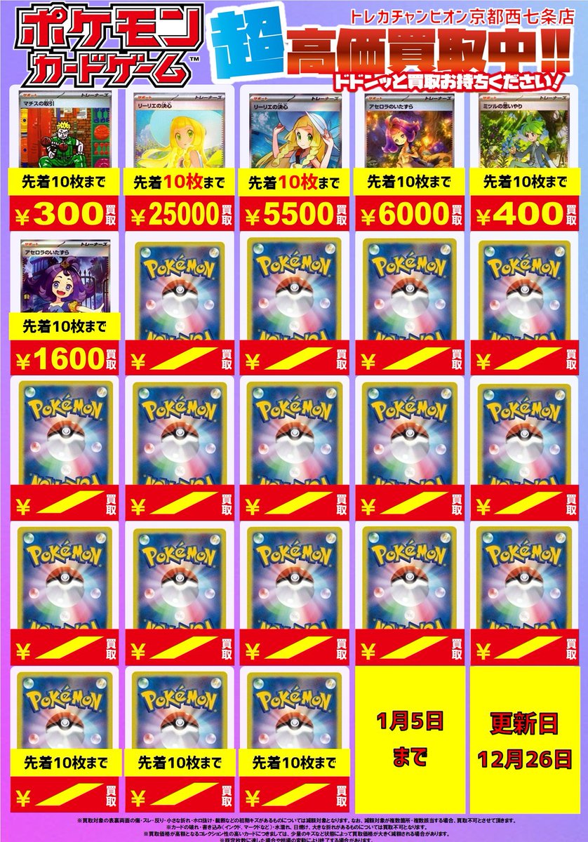 たくさん55専用価格⭐︎豪華おまけ付き♡限定セール❤︎クレ・ド・ポー7点 🔥🔥#ポケカ #高価買取 🔥🔥 💫サポートSR・SAR高価買取表💫 👉1⃣2⃣