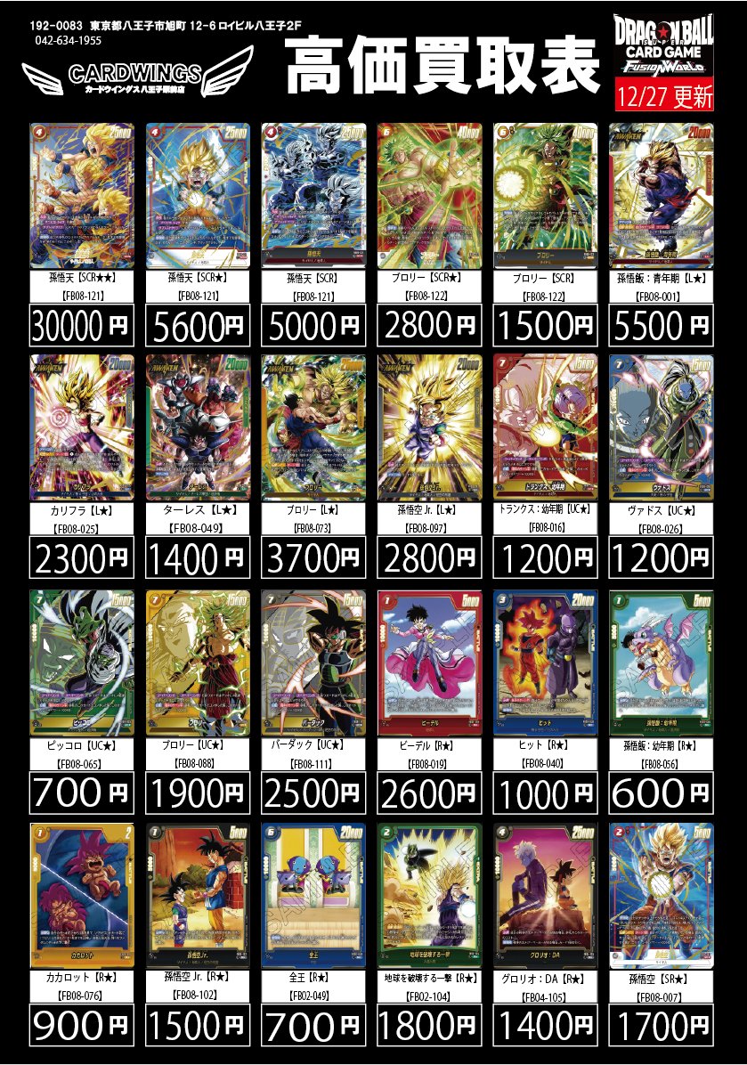 スペースドラゴンウイングス まとめ売り フュージョンワールド 新弾買取表】 新弾買取更新です！！ ※買取枚数と