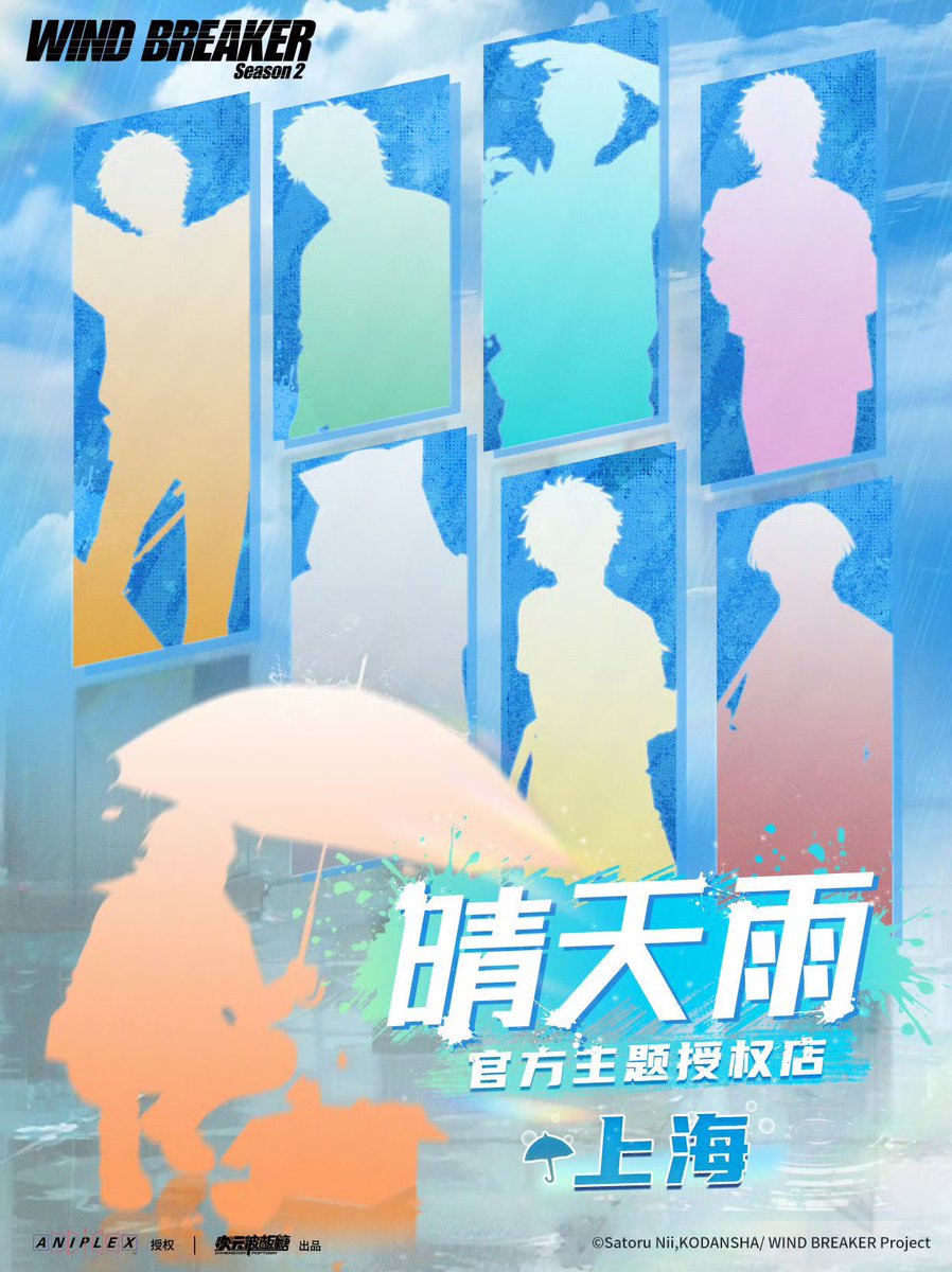 WIND BREAKERグッズ速報 (@winbre8008_cham) / Posts / X