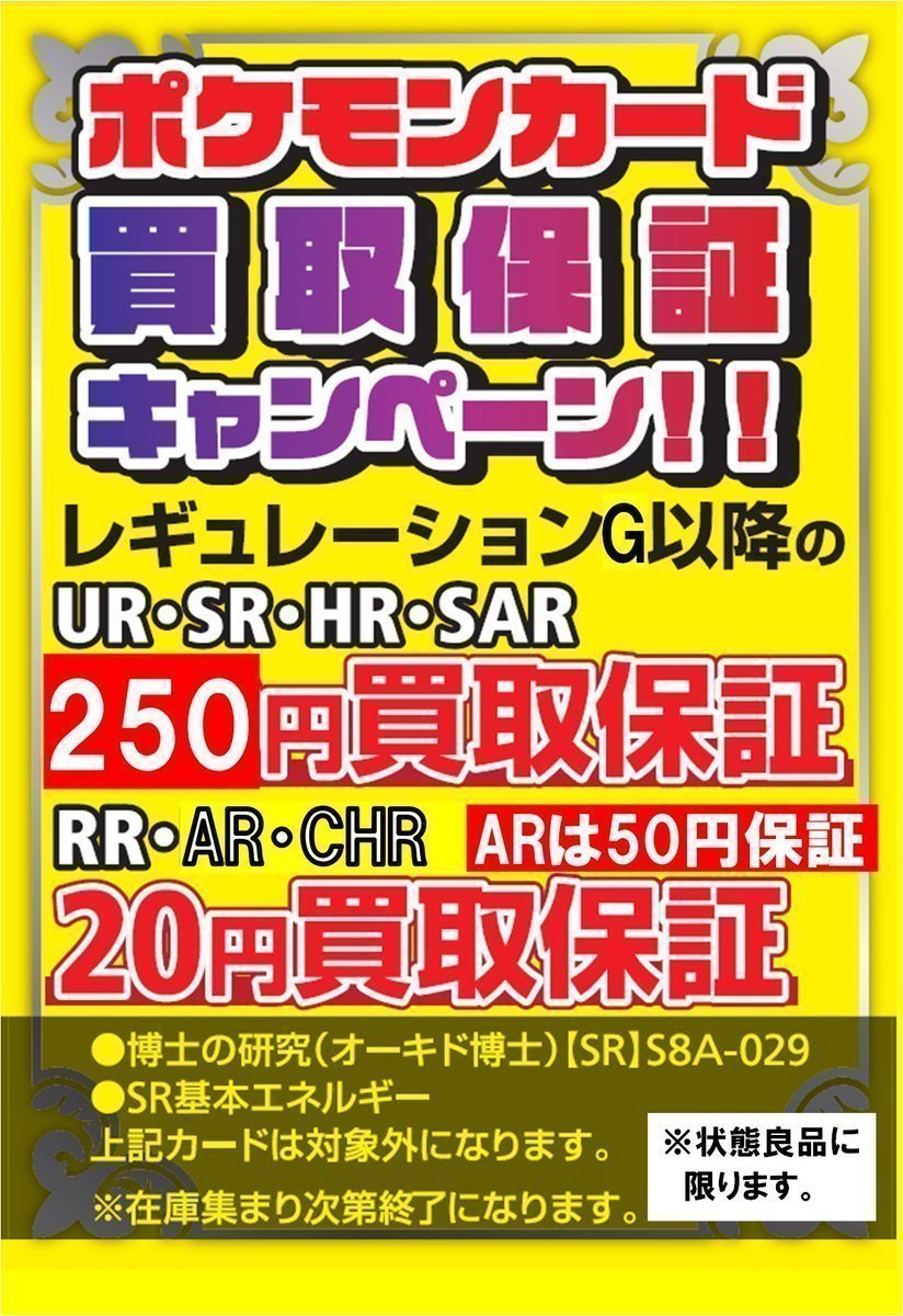 ポケカ SR250円！！AR50円！！ 買取保証中です！ ※状態美品に限り