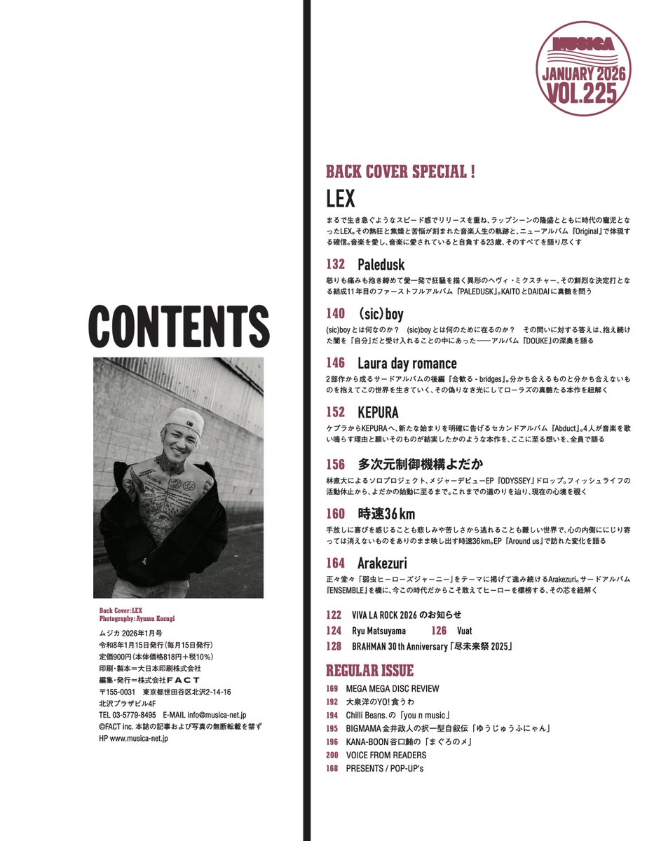 MUSICA1月号・発売中！】 年末恒例の年間総括特集号！ 表紙巻頭特集は