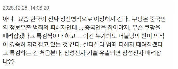 sysmedi's tweet image. '쿠팡' 관련 팩트 폭행 댓글!