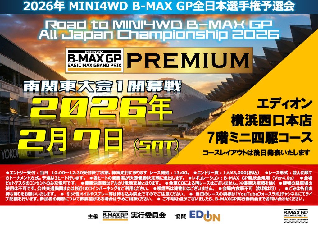 BasicGp's tweet image. B-MAX GPプレミアム南関東大会1開催📢第6回 #BMAXGP 全日本選手権出場権をかけ2/7（土）開幕戦✨当日参加お待ちしてます❣️以後2月（南関東1）、4月（南関東2）、５月（東海）、6月（南関東3）、9月全日本選手権、11月世界選手権予定。現在全国主要地域の協力団体等方々に地区予選開催交渉中🙏#mini4wd