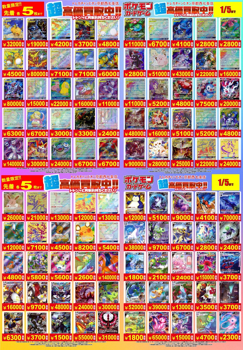 レアトレカ　まとめ売り 🔥🔥#ポケカ #高価買取 🔥🔥 💫エクストラ ポケモン高価買取表