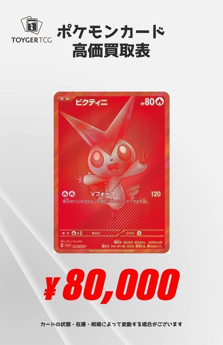 ポケカ 買取情報 #TOYGERTCG買取】#秋葉原