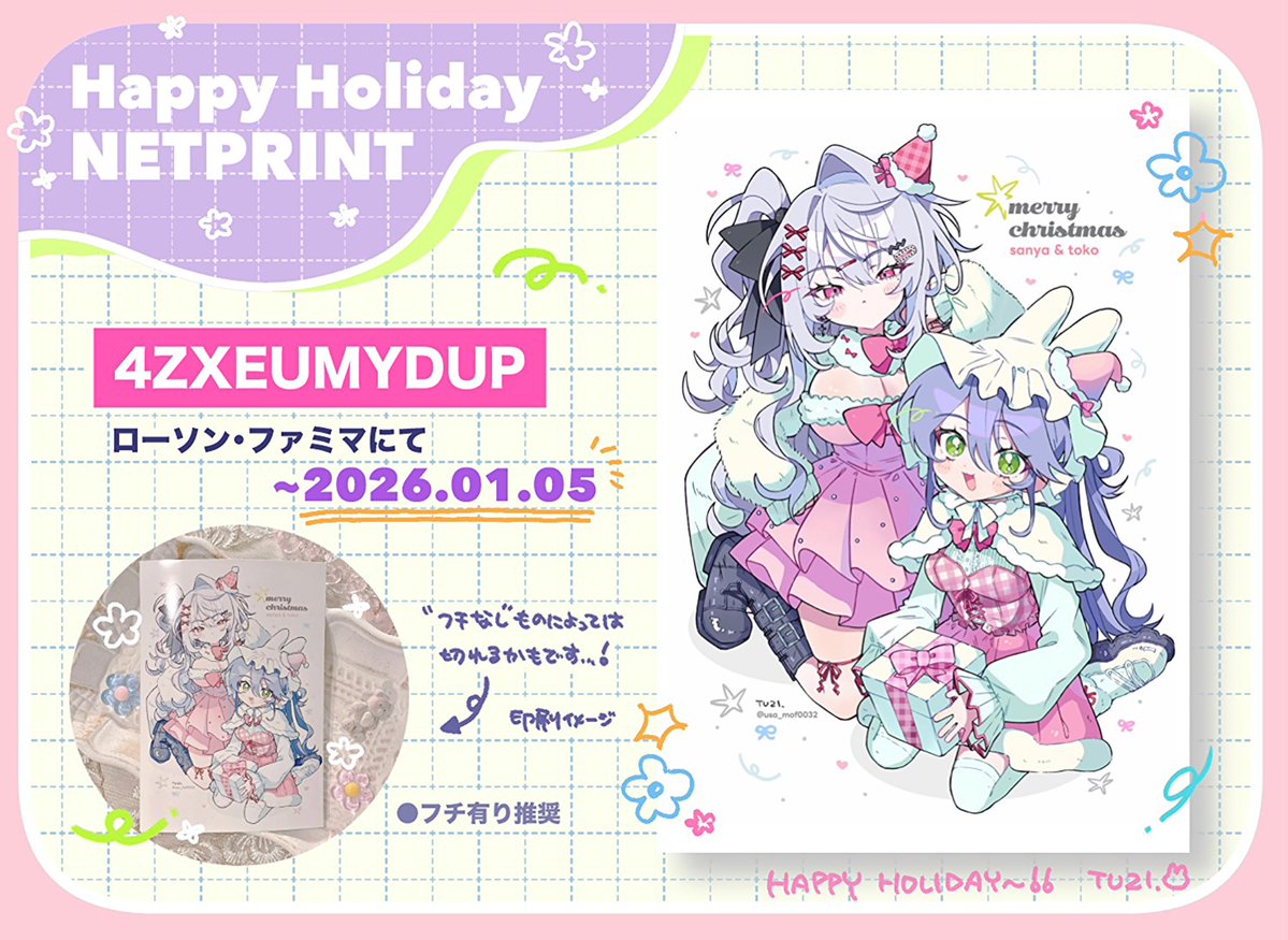 📢ネットプリントのお知らせ⛄️🎀 【ユーザー番号】4ZXEUMYDUP 【期限