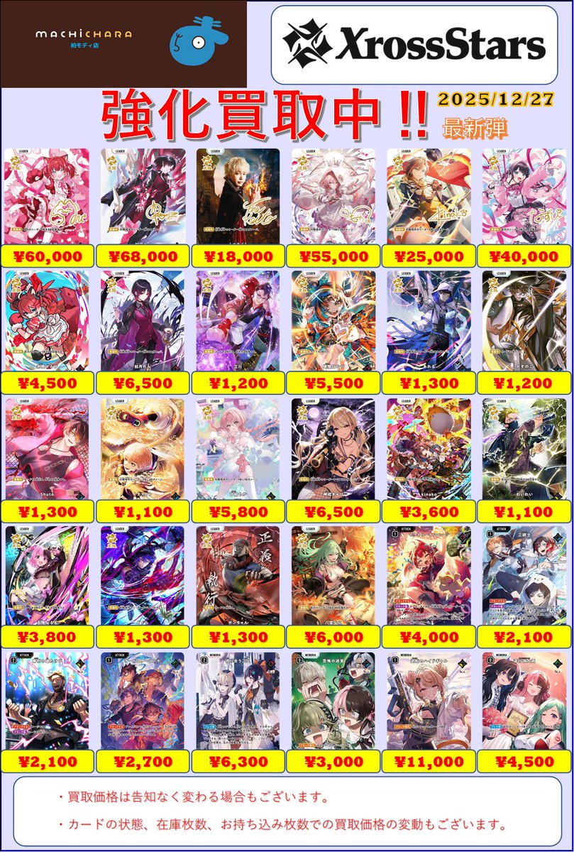 🌟クロスタ買取情報🌟 クロススターズ最新弾 『Exceed Rampage』 買取