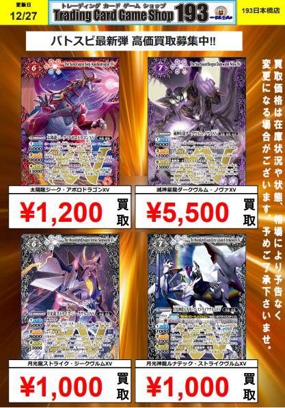 193日本橋 #バトスピ #バトルスピリッツ 🔥🔥🔥バトスピ最新弾 買取