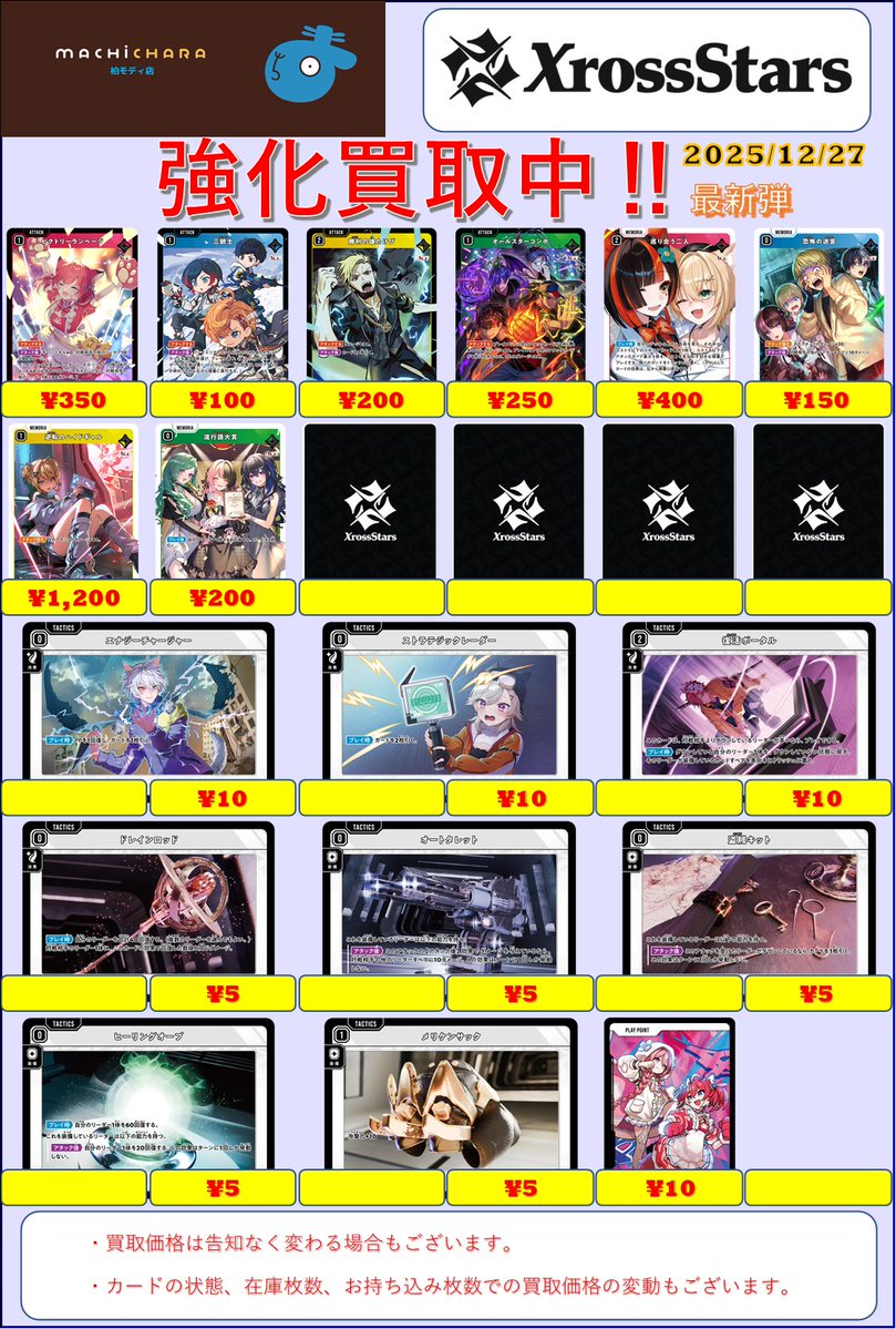 🌟クロスタ買取情報🌟 クロススターズ最新弾 『Exceed Rampage』 買取