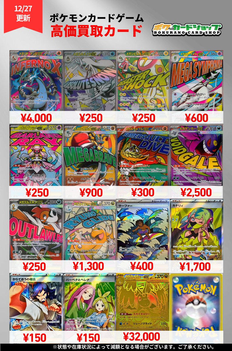 ポケカ 買取情報】 最新弾「メガドリーム」の買取表更新しました
