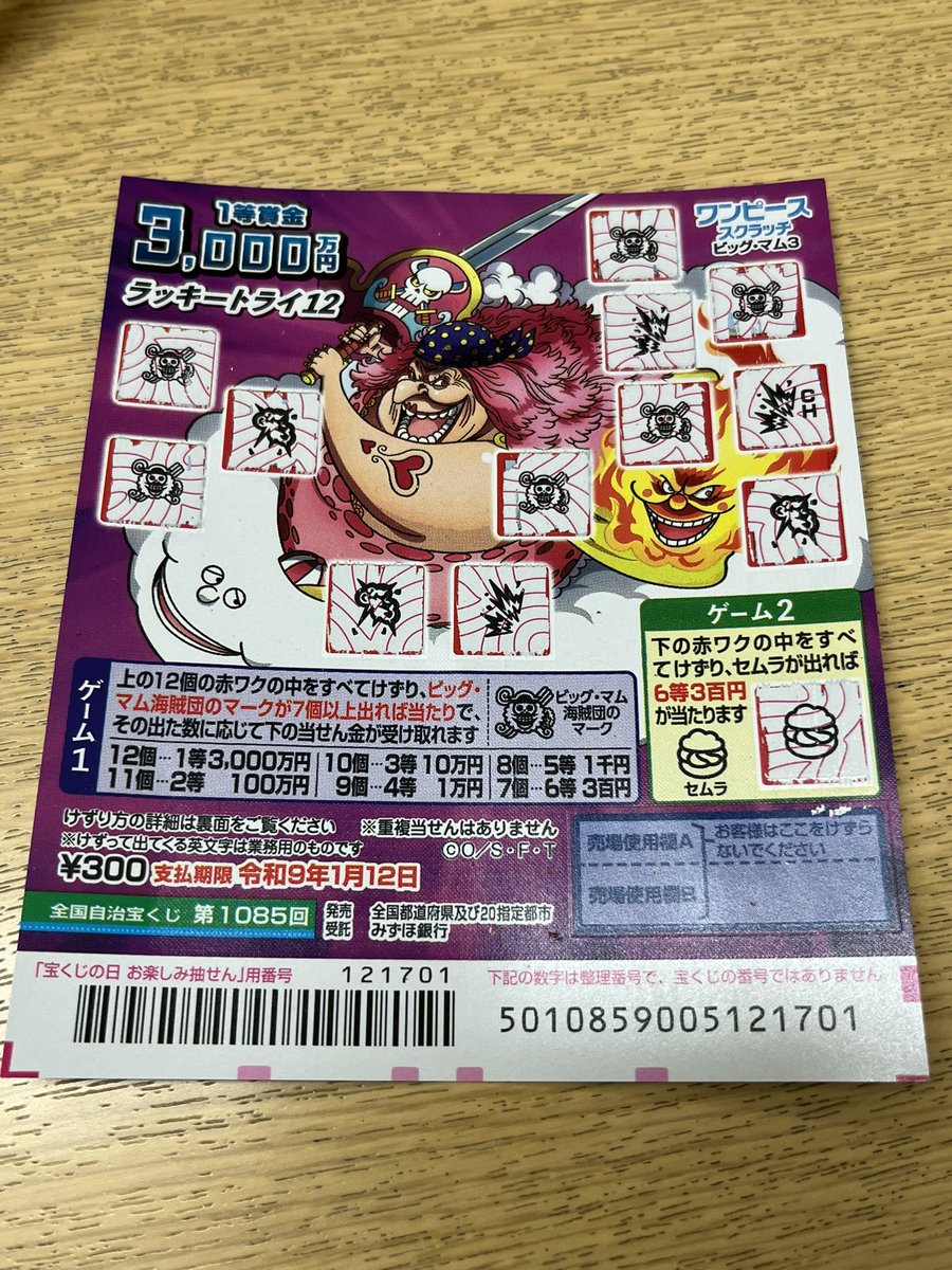 ☆12月27日の運試し☆ 昼休みついでのスクラッチは末等😀