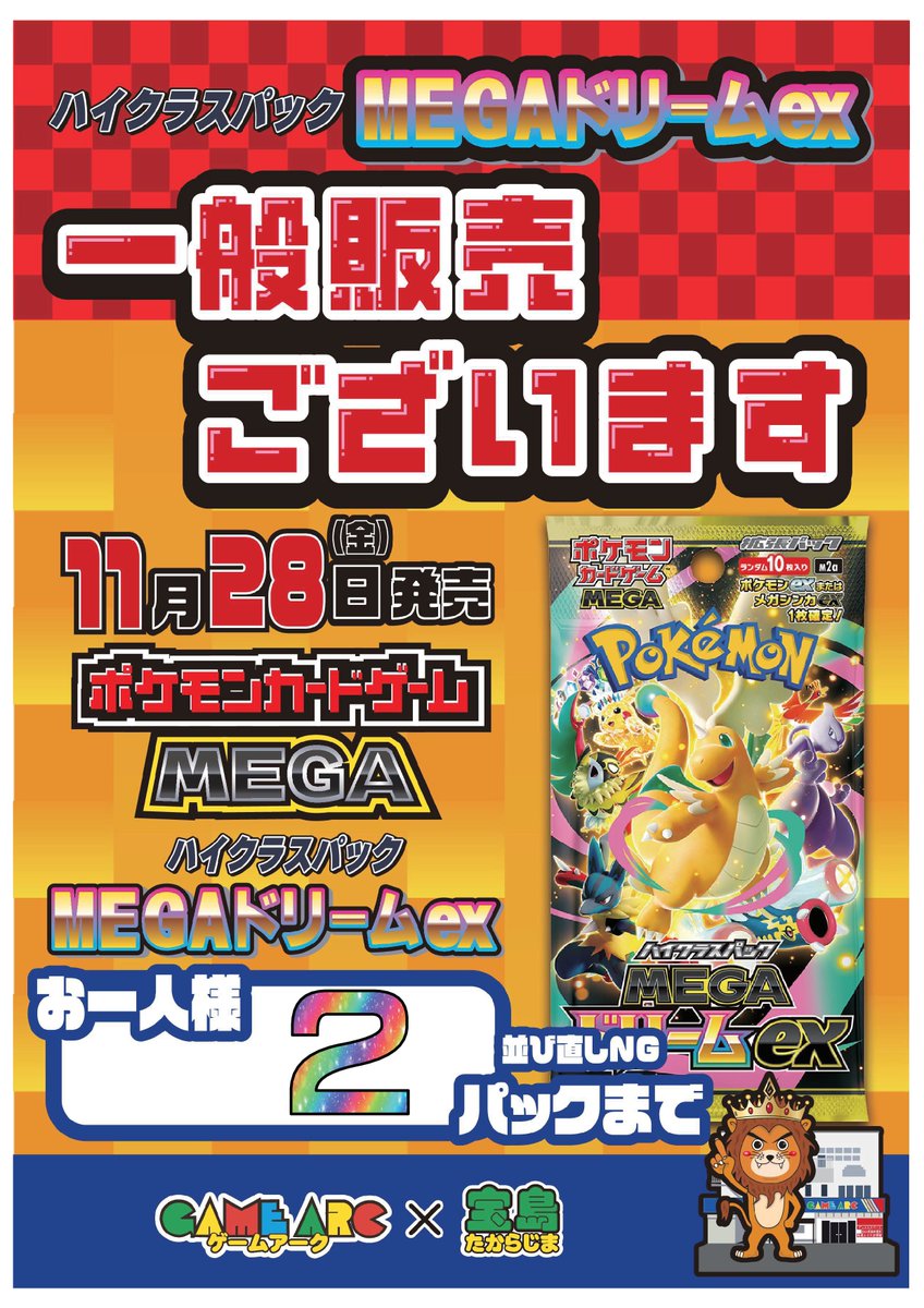 少量ですがただいまから MEGAドリームex2パック限定で販売します