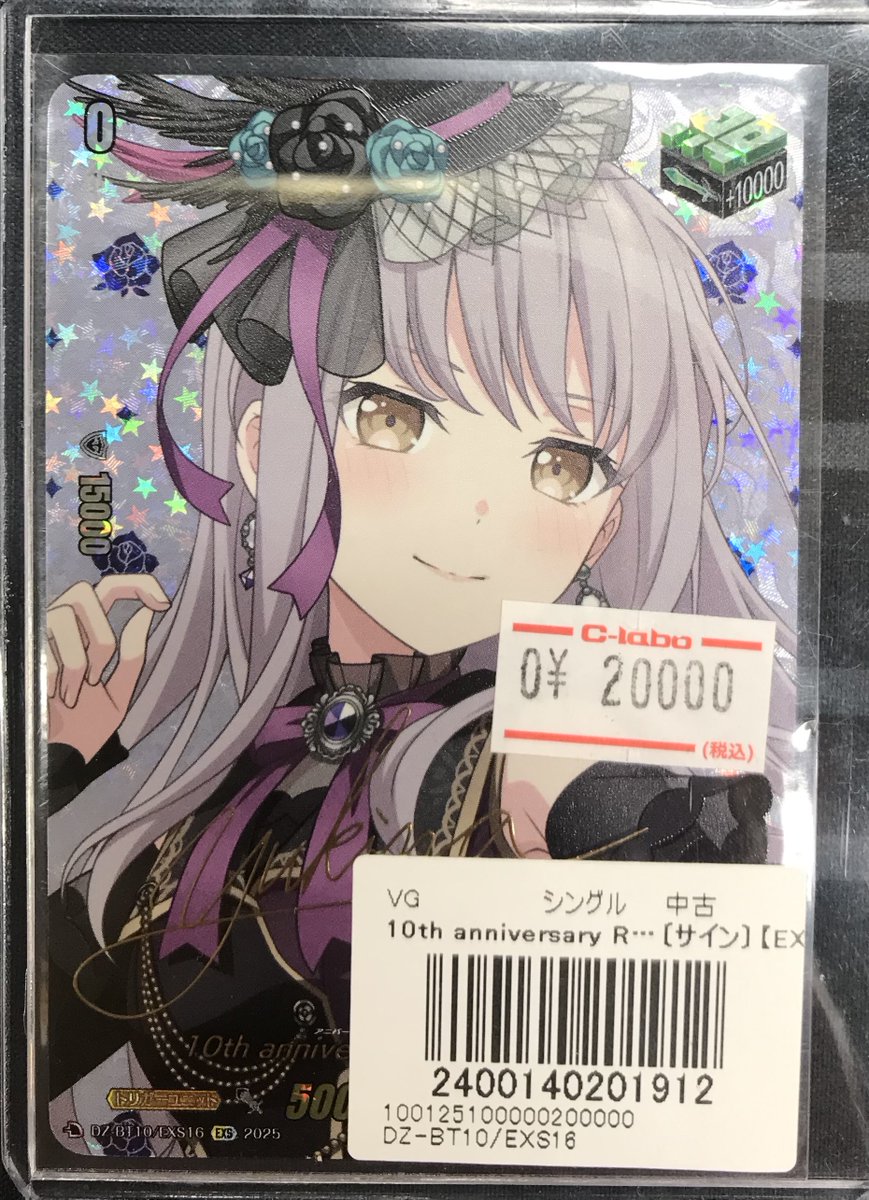 Roselia 湊 友希那 EXS サイン ヒールトリガー 1枚 Roselia 湊 友希那 サイン トリガー Roselia 湊 友希那 EXS サイン