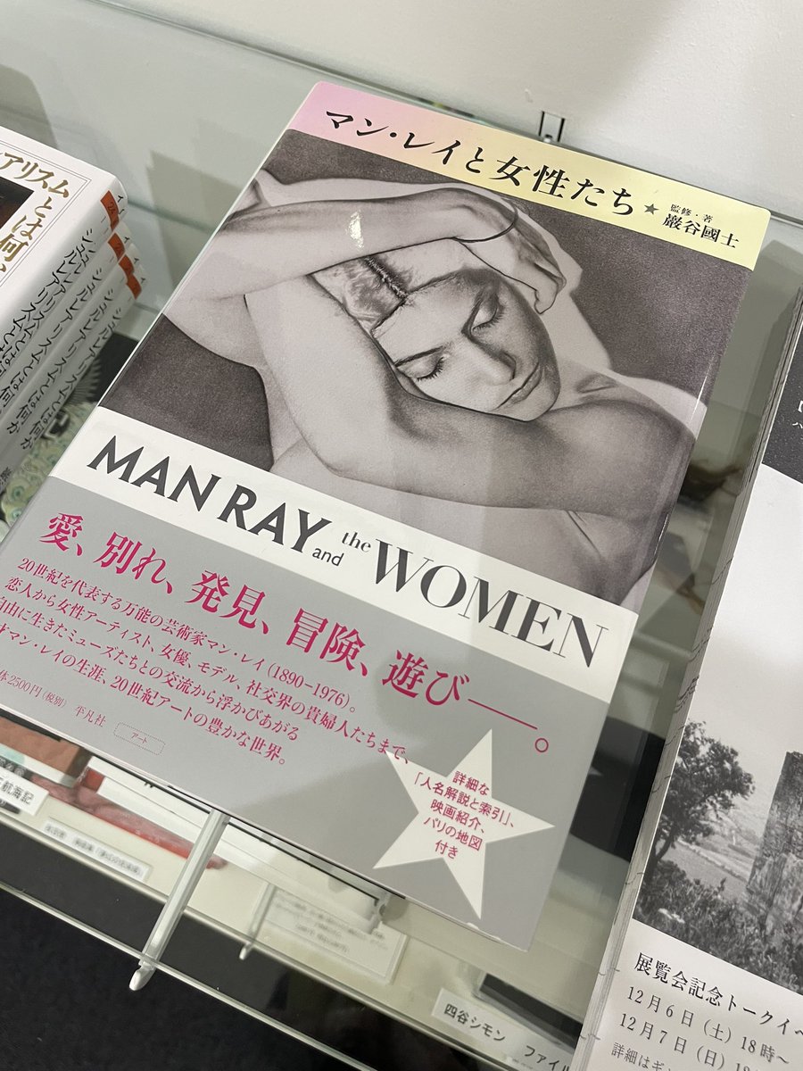 ありがとうございます。この本ですね📕
万能の芸術家による謎に満ちた作品を巖谷國士氏が解き明かします。

その他、本展に関連する選りすぐりの本を、会場で販売しております。