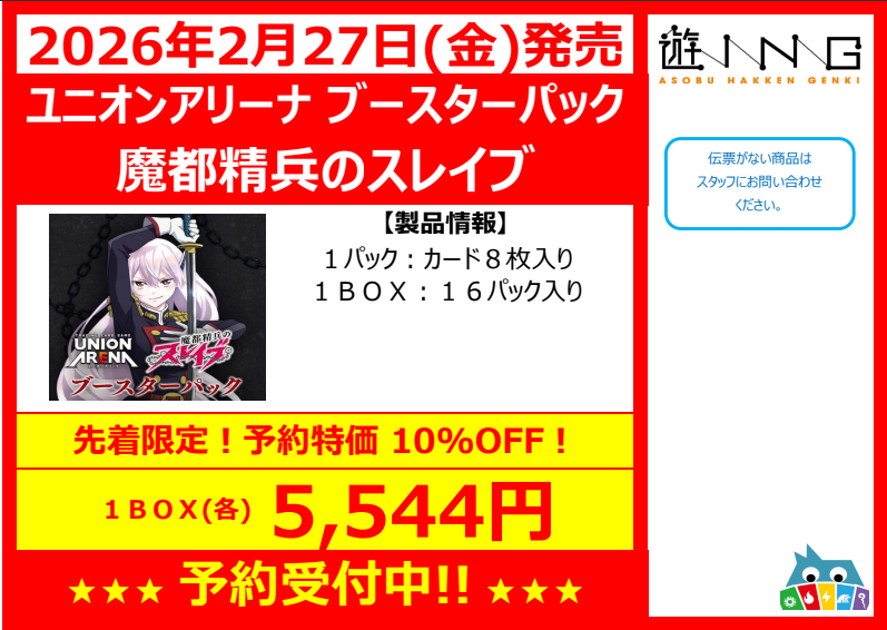 ユニオンアリーナ ブースターパック 魔都精兵のスレイブ 遊戯王OCG