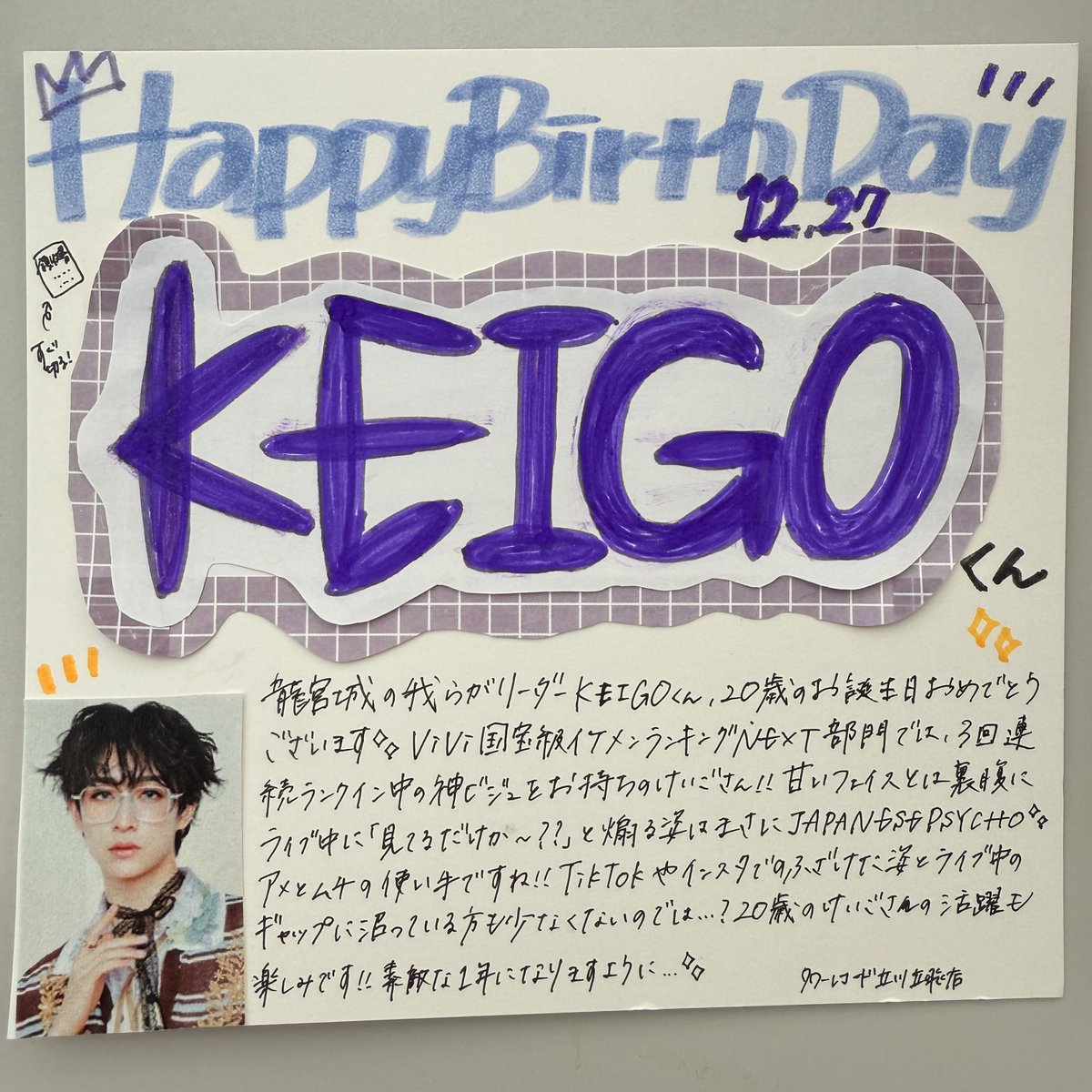 龍宮城】肆@RYUGUJOofficial ／ ㊗️#HappyKEIGODay 🕶 ＼ 我らが