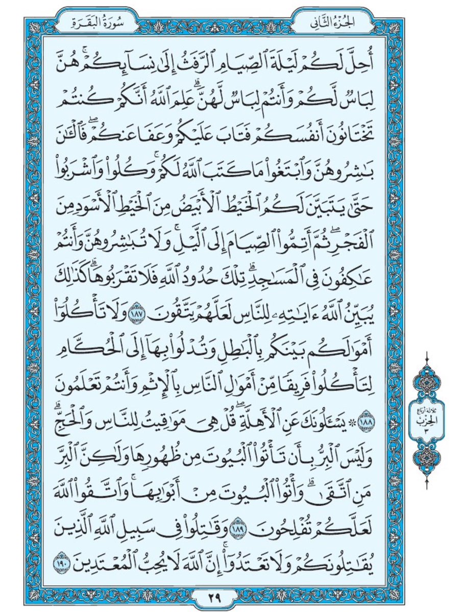 صفحة من القران يومياً
كفيلة بأن تبعدك عن هجره 
واتكفل انا بتنزيلها يوميا إن شاء الله 
الصفحة رقم ٢٩
