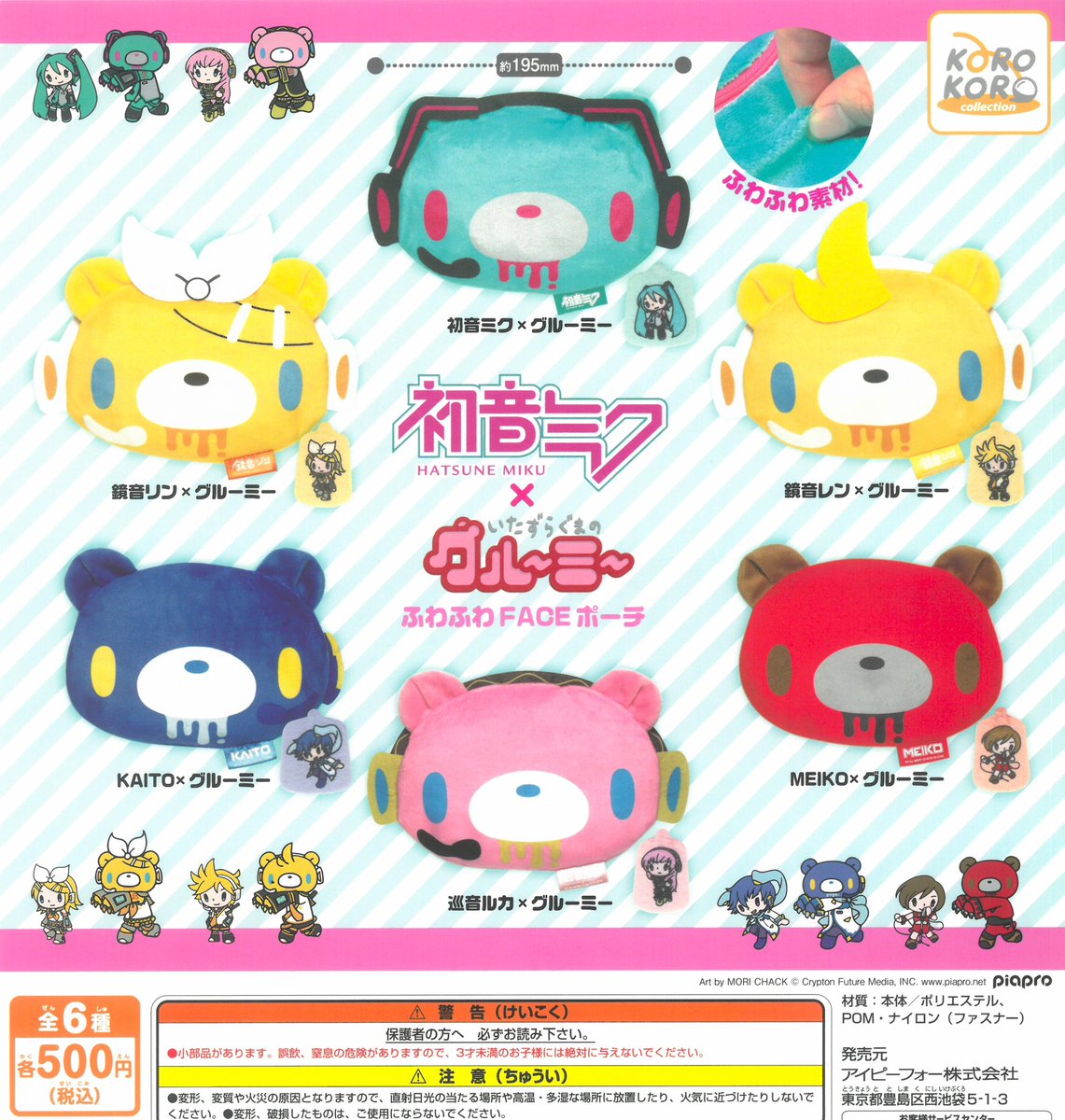 🆕12月27日(土)入荷情報🆕 🎍GLOOMY ぬいぐるみキーホルダー 🎍初音