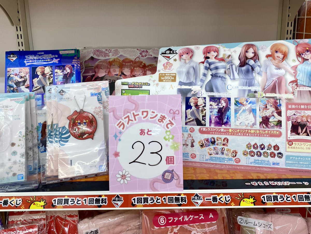 くじ 速報 ／ ＃一番くじ 『 五等分の花嫁∽ ～五つ子ハネムーン