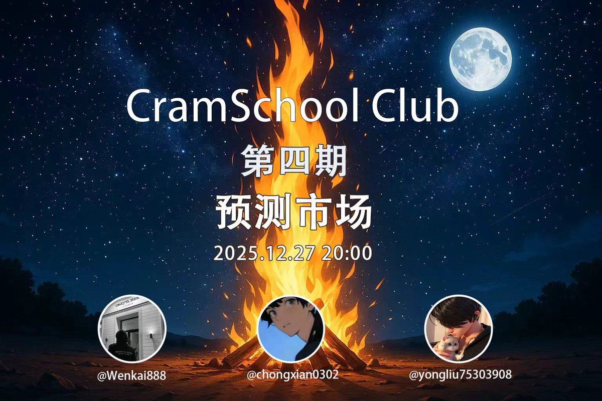 社区会在今晚8点举行AMA 

本期话题围绕“预测市场”

会有很多小伙伴分享个人心得以及个人的玩法，以及自己的体验等等，多方面让我们一起加油！