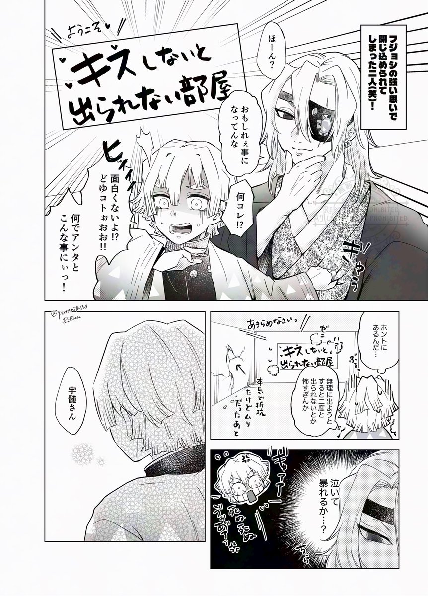 puremilk903's tweet image. キス😙しないと出られない部屋宇善
出られない系描いてみたかったから満足！

💎善へ片思い真っ只中(最近気づいた)
⚡️この後から気持ちがなんやかんやする