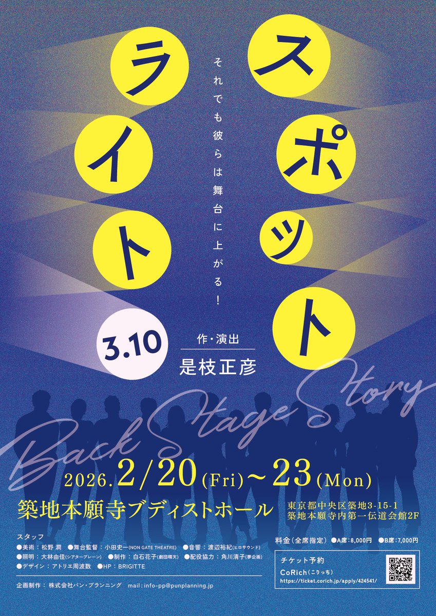 punpla_pp's tweet photo. 🔥情報解禁🔥

『♯スポットライト0310』

📢築地ブディストホール
📢2026/2/20~2/23
📢予約開始は1/11(日)19時～

とある劇場の本番前の楽屋。
役者達に巻き起こる様々な事件！
そしてそれは2011年3月10日の出来事である。

https://t.co/wuM69lFp1e https://t.co/IEulZCjgwk