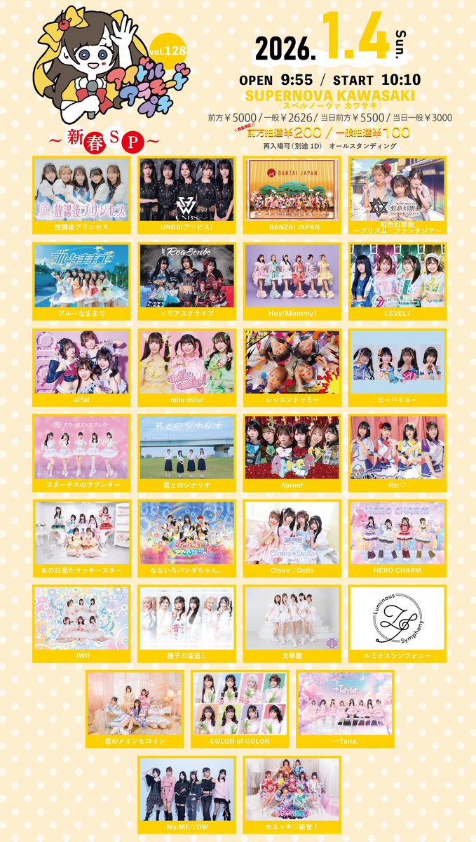 プチ・アラモード♡様ご確認用ページ！ タイムテーブル公開⏳ ＼ 🗓️12/30(火) 「アイドルアラモードプチVol