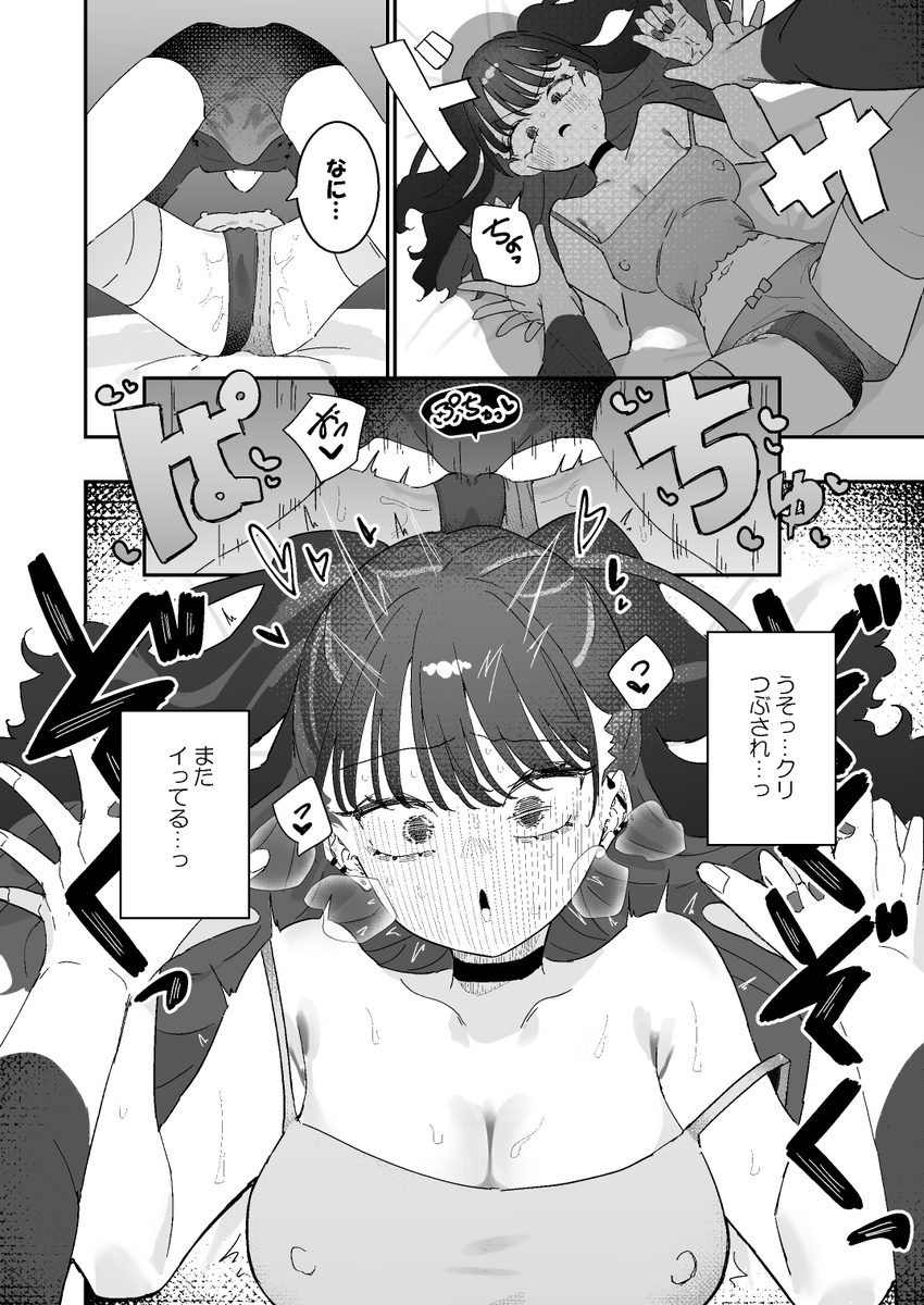 クリ潰されるのすき 