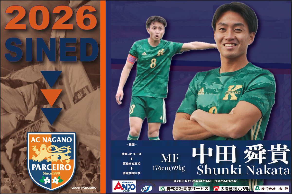 🟩進路内定情報🟩 2024年シーズン迄 #関東学院大学 サッカー部に属し