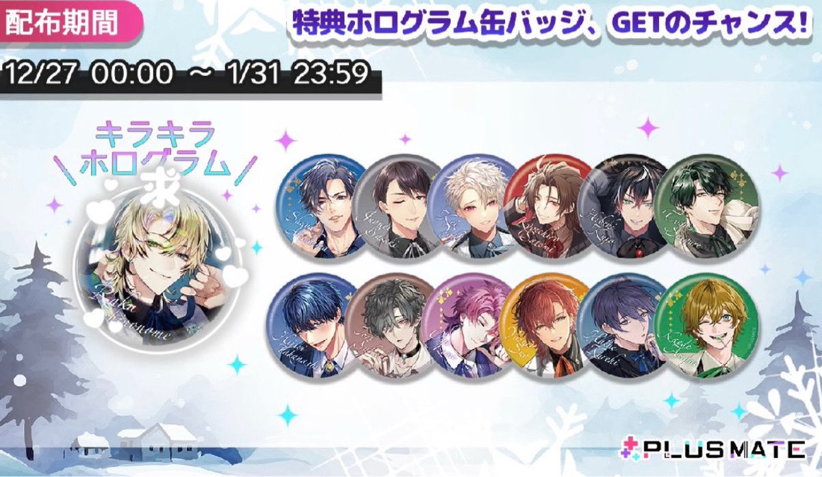 交換】プラスメイト PLUSMATE ホログラム 缶バッジ 特典 【譲】三島