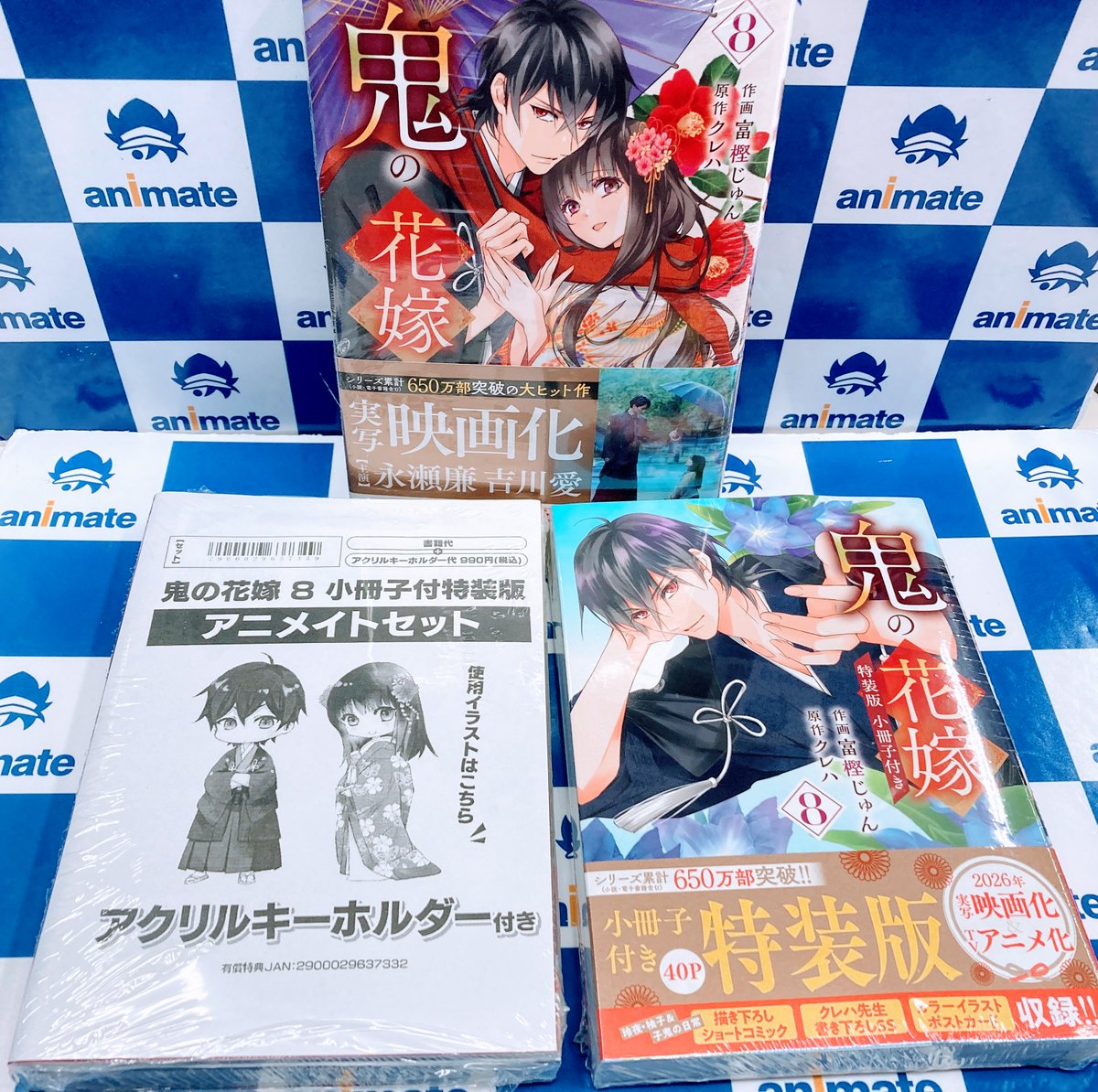 書籍入荷情報】 鬼の花嫁 8 小冊子付特装版 アニメイトセットが入荷