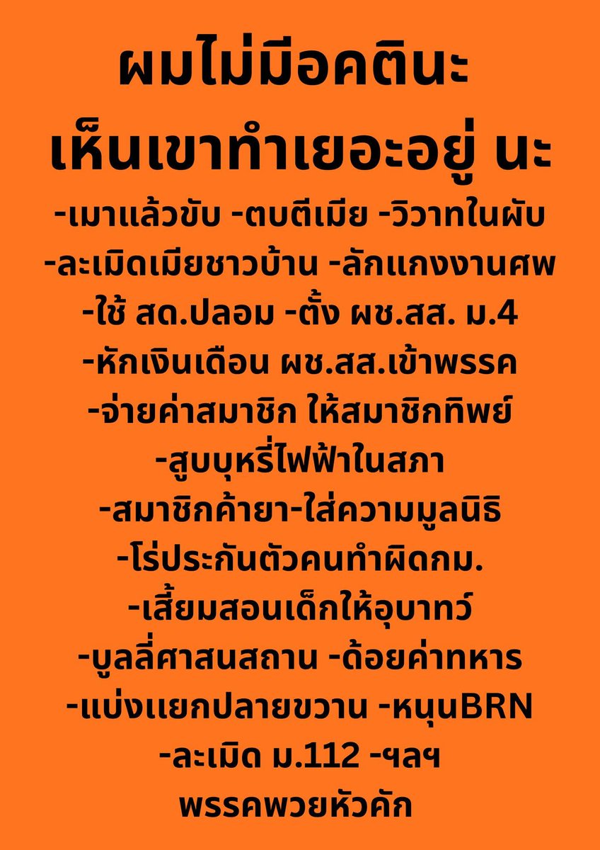 political_drama's tweet photo. ไม่เทากี่โมง https://t.co/YjUI7DXiRN