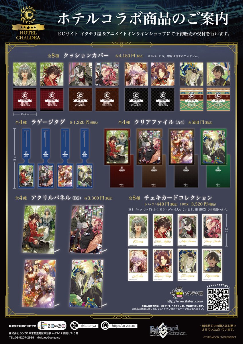 FGO ホテルカルデア　コラボグッズ FGO』ホテルカルデアの描き下ろしイラストを使用したオリジナルグッズ