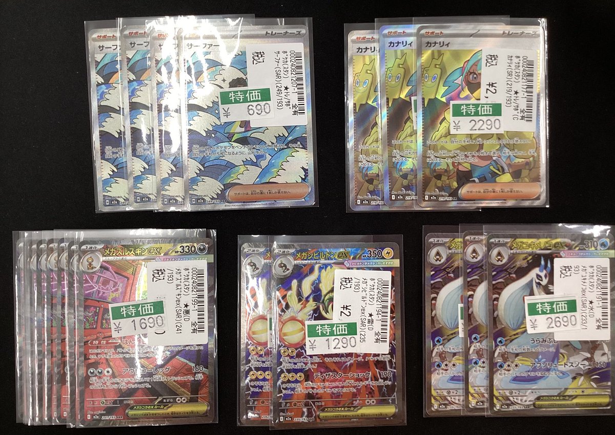 こんにちは😊 #ポケカ 数量限定特価商品🎉追加いたしました😊 🌟MEGA
