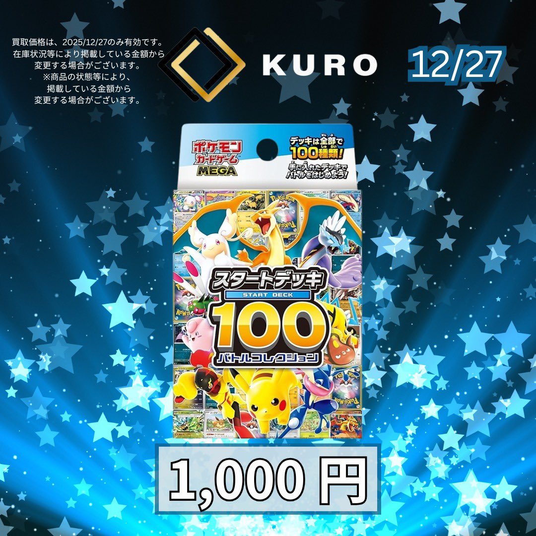 12/27⚡ポケカ⚡買取価格】 ⚠️本日銀行振込のみ⚠️ 🌈新弾ポケカ