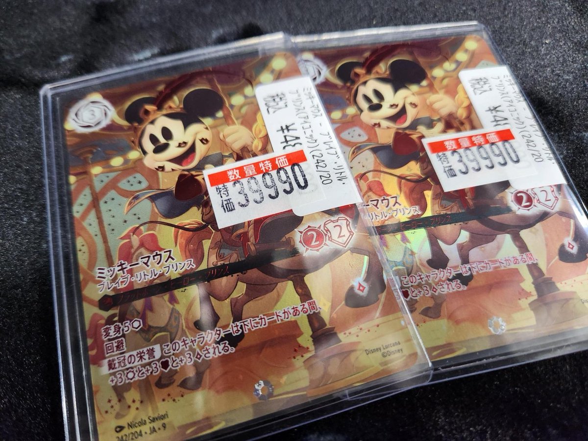 ミッキーマウス ブレイブ・リトル・プリンス 242/204 アイコニック ミッキーマウス ブレイブ・リトル・プリンス(アイコニック)(242/204