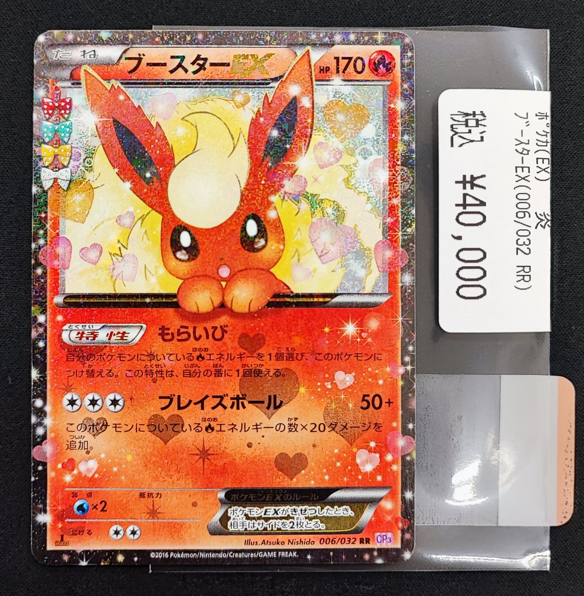 🎉入荷情報🎉 #ポケモンカード #ポケキュン ✨ブースターEX【RR】006