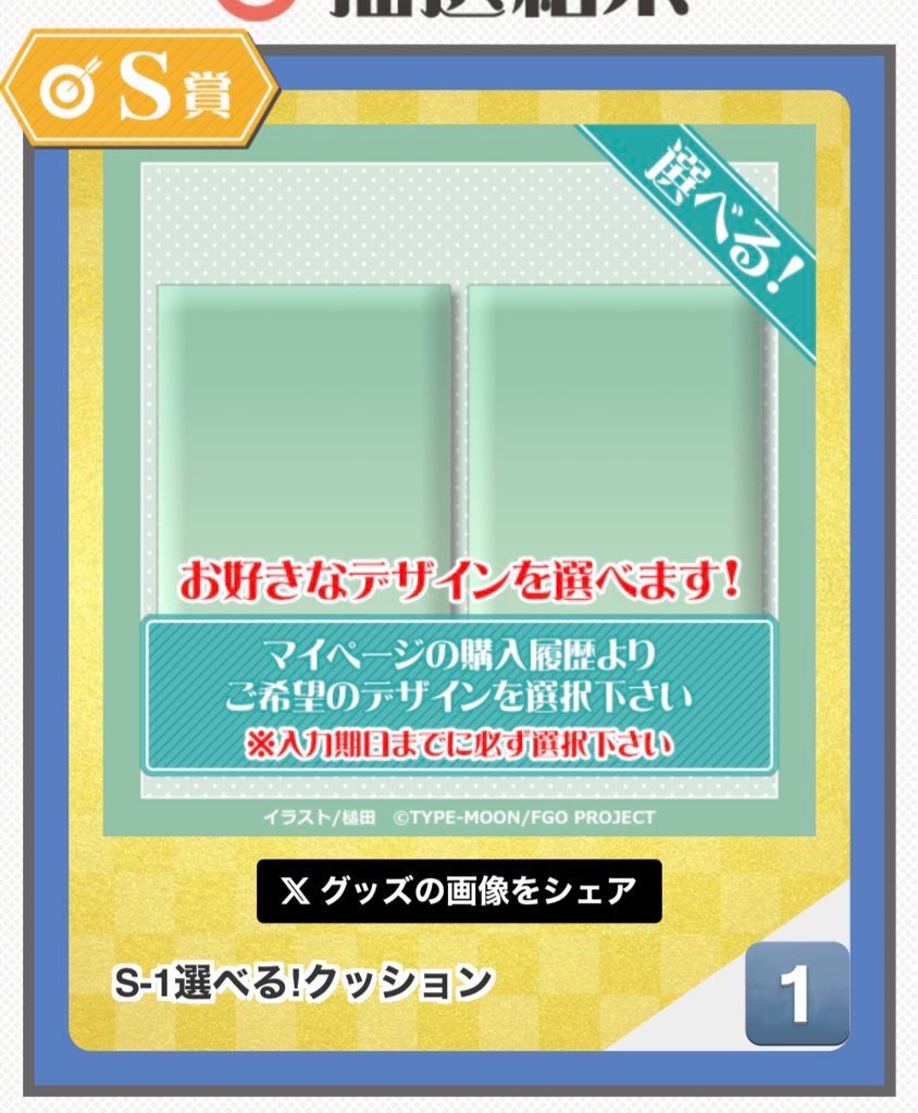 交換/譲渡/買取】Fate/Grand Order 藤丸立香はわからない くじ引き堂