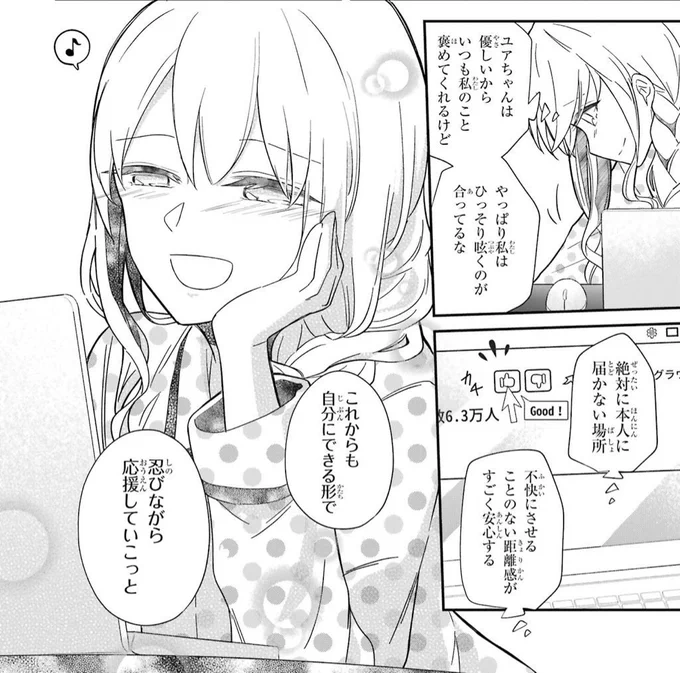 ブロックしてるはずの『推し』に
認知(←!?💥)されてる話

(1/6) 