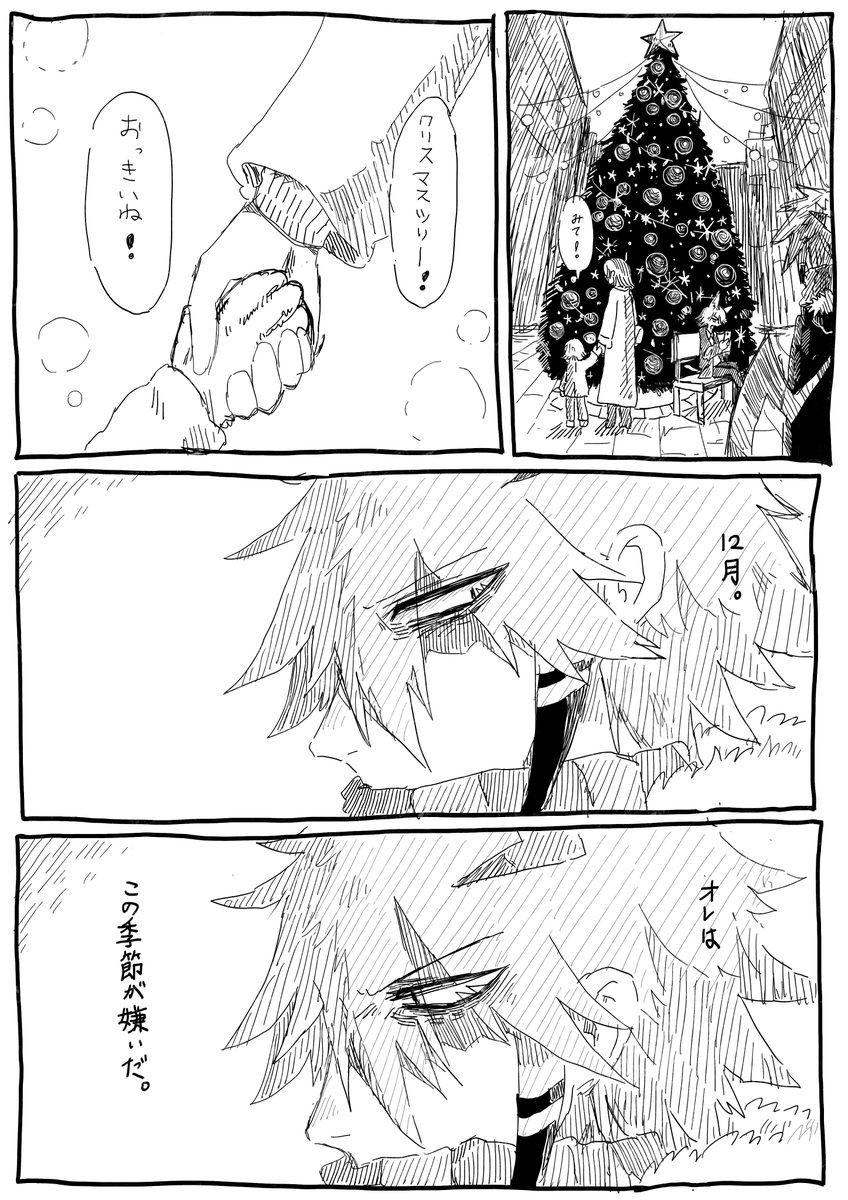 Q2sPk's tweet photo. 【クソ漫画】メリークリスマス
⚠️自傷・虐待等の表現があります⚠️
(1/9) https://t.co/mnC4h6NbBh