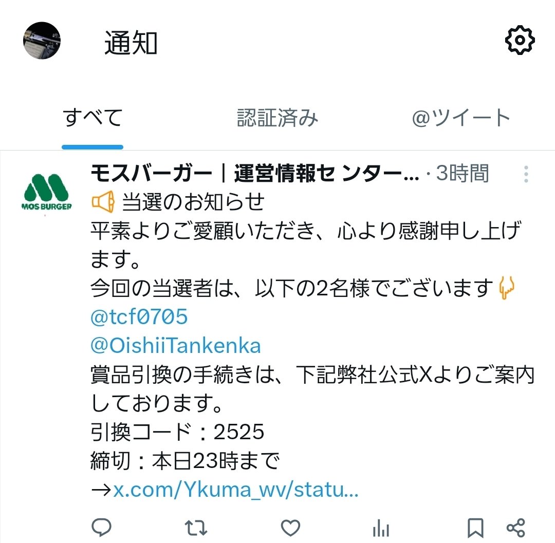 モスバーガーさんが新手の詐偽に使われてて大変だなぁと思うなどする昼休み